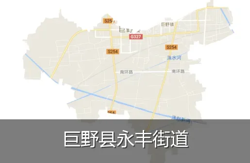 巨野县永丰街道