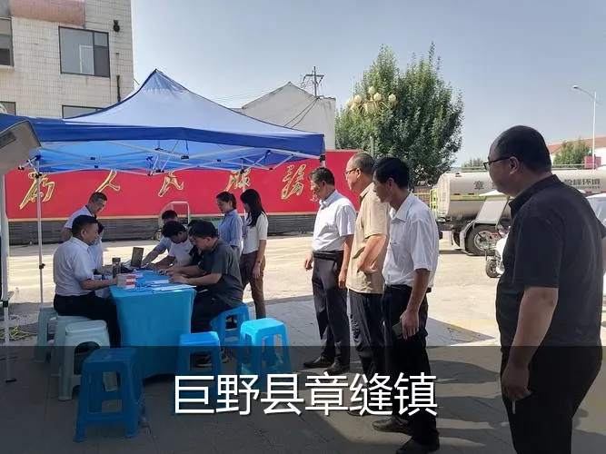 巨野县章缝镇